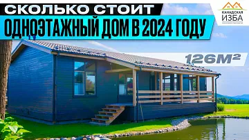 Отличная планировка одноэтажного дома \ Обзор дома 126м²