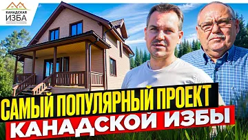 Построили дом "Тироль" для  строителя \ Отзыв и обзор дома