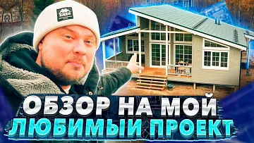 Современный одноэтажный дом в европейском стиле с удобной планировкой. Обзор дома и цены