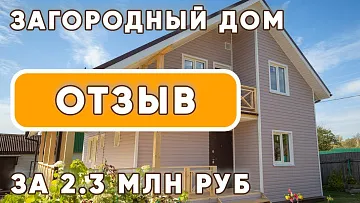 ЗАГОРОДНЫЙ ДОМ ЗА 2 МИЛЛИОНА СОЛНЕЧНОГОРСК