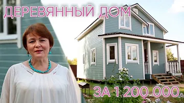 Деревянный дом за 1 200 000 по своему проекту