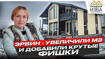 Увеличили дом по проекту Эрвин на 80 м2, добавили балкон для медитаций и "лифт" для белья