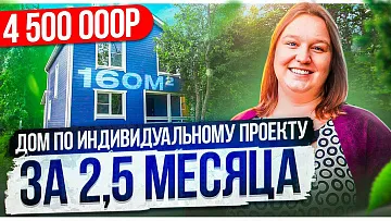 Отзыв Заказчика / "Канадская изба строит для людей!"